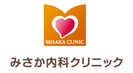 みさか内科クリニック
