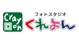 フォトスタジオくれよん